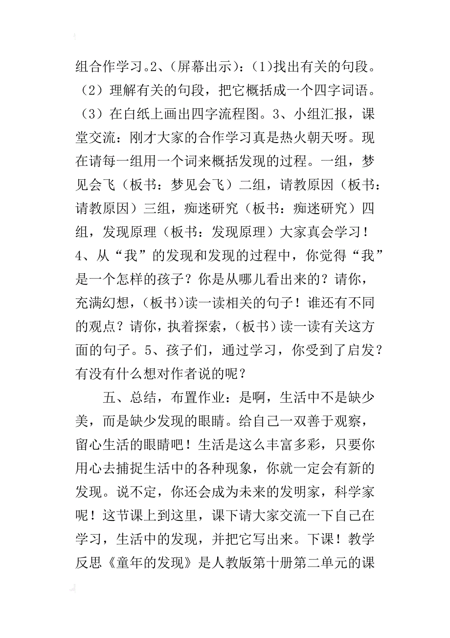 教学课件《童年的发现》教学设计_第3页