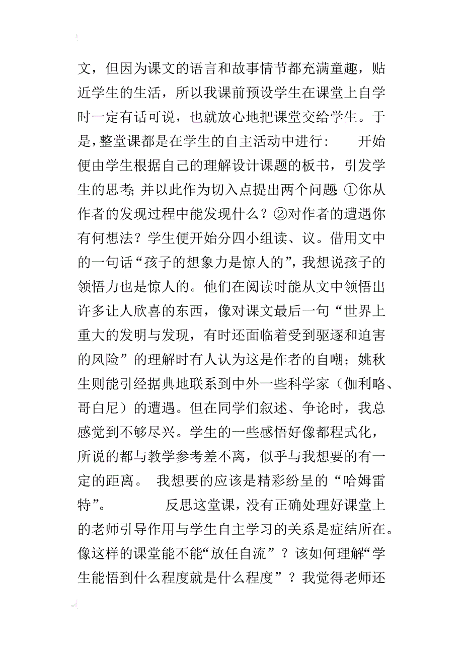 教学课件《童年的发现》教学设计_第4页