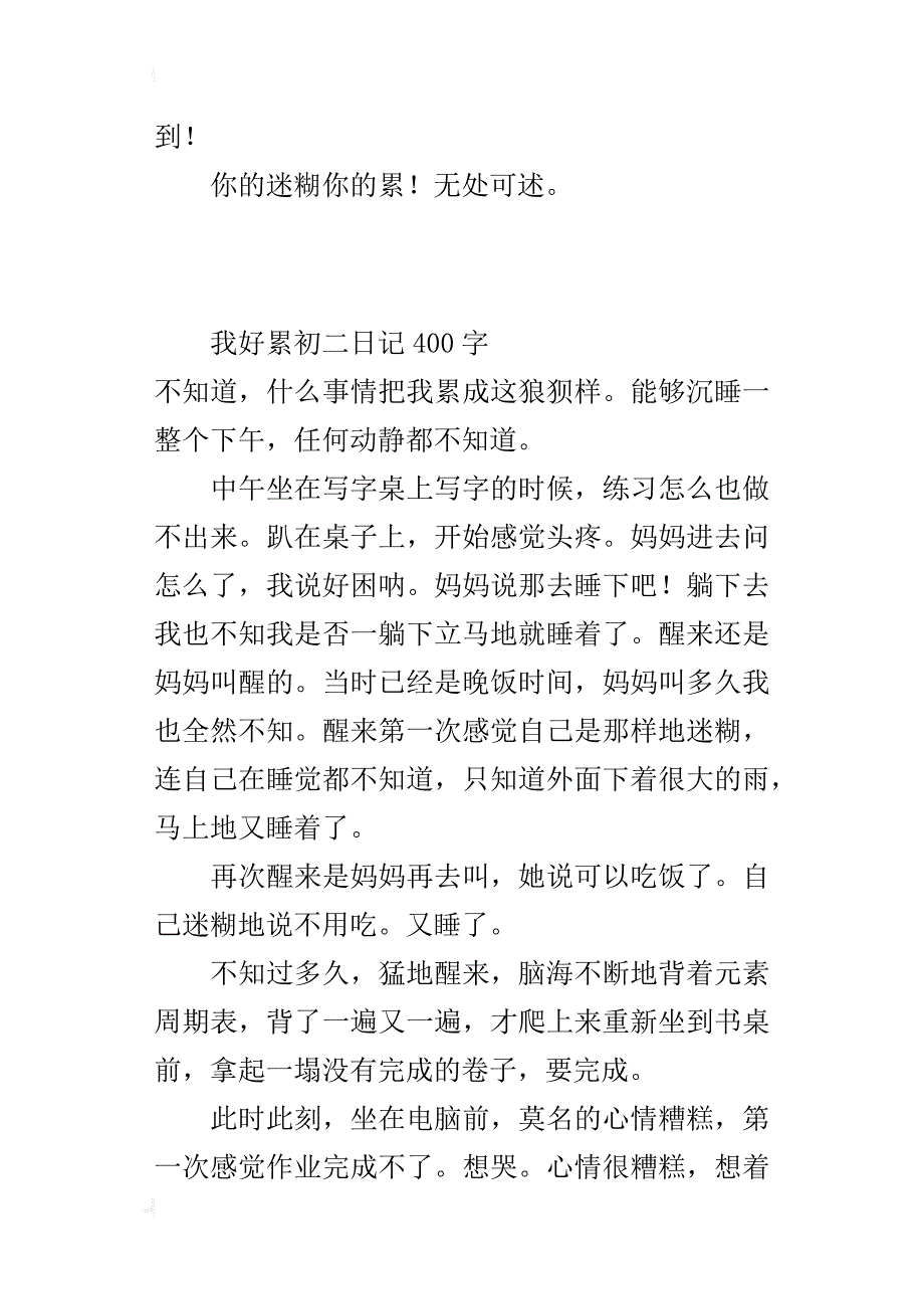 我好累初二400字_第3页