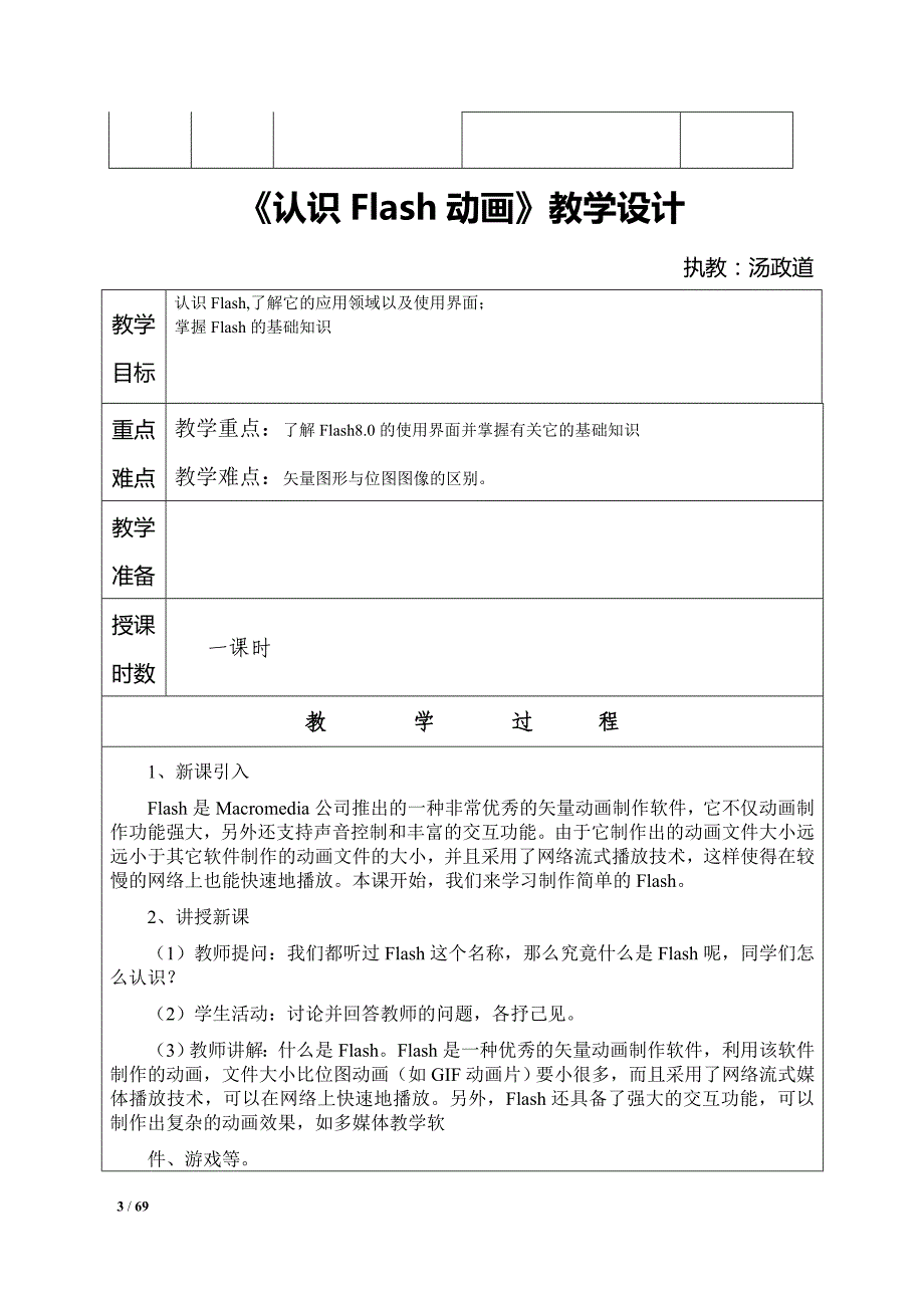 洪水镇长堰小学六年级信息技术下册教案_第3页