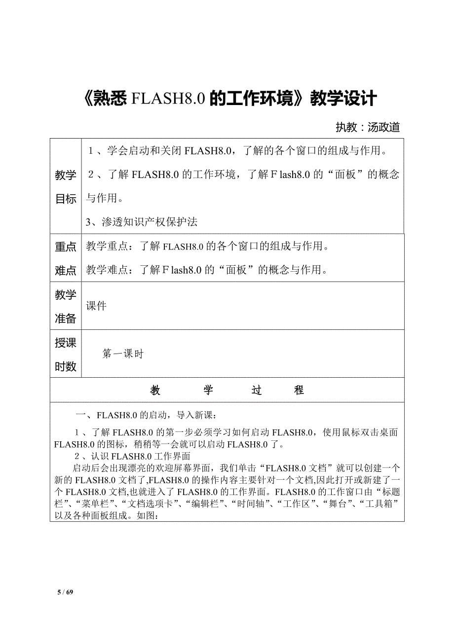 洪水镇长堰小学六年级信息技术下册教案_第5页