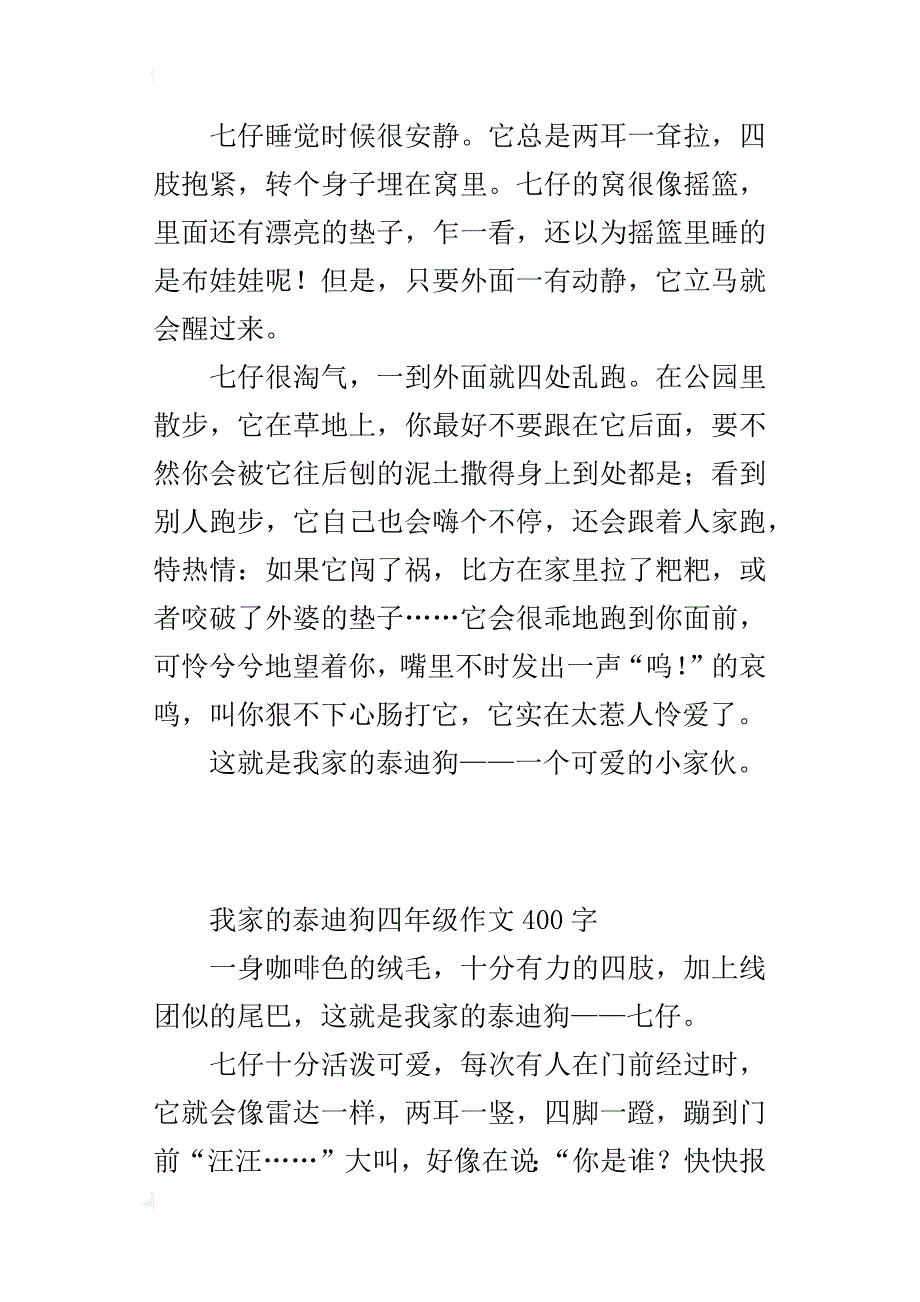 我家的泰迪狗四年级作文400字_第3页