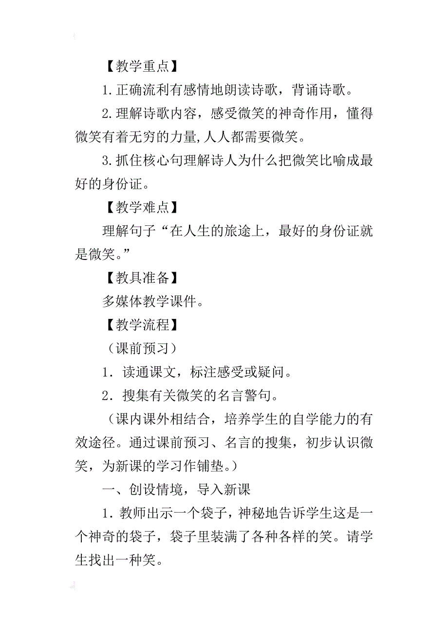 新模式研讨课 以读促悟  感悟文本——《微笑》教学设计_第2页