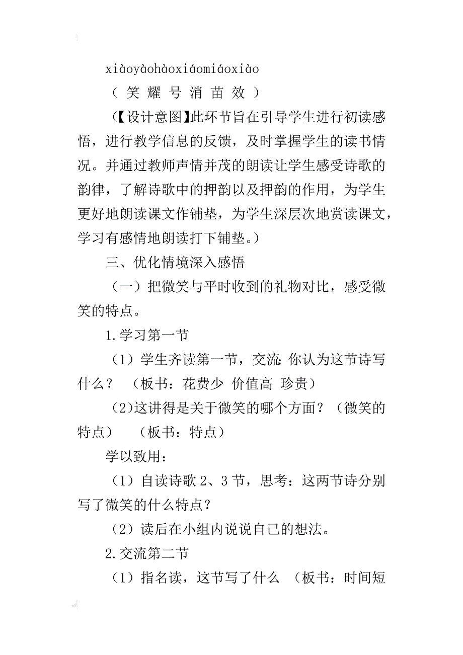 新模式研讨课 以读促悟  感悟文本——《微笑》教学设计_第4页