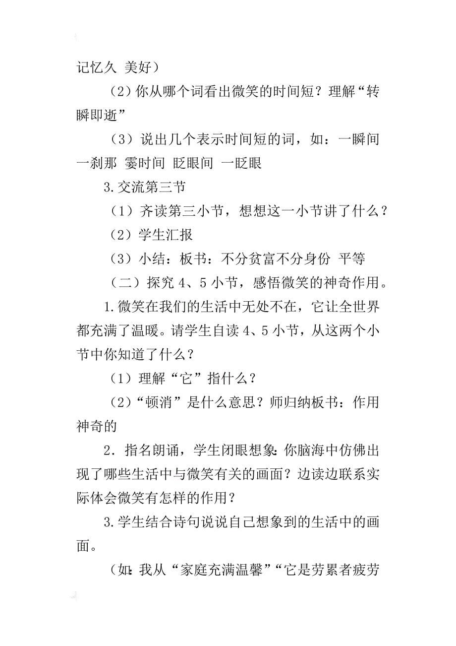 新模式研讨课 以读促悟  感悟文本——《微笑》教学设计_第5页