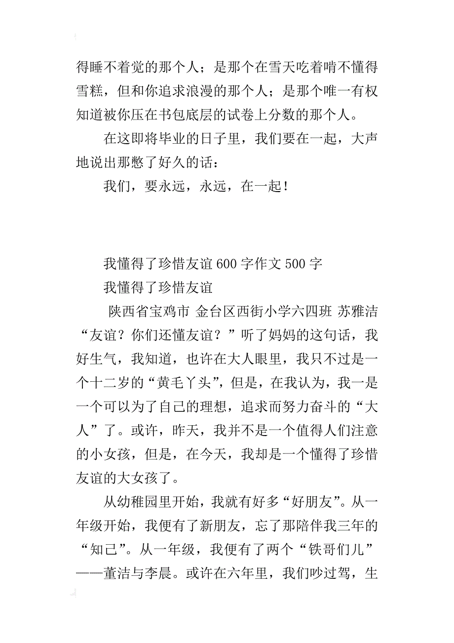 我懂得了珍惜友谊600字作文500字_第3页