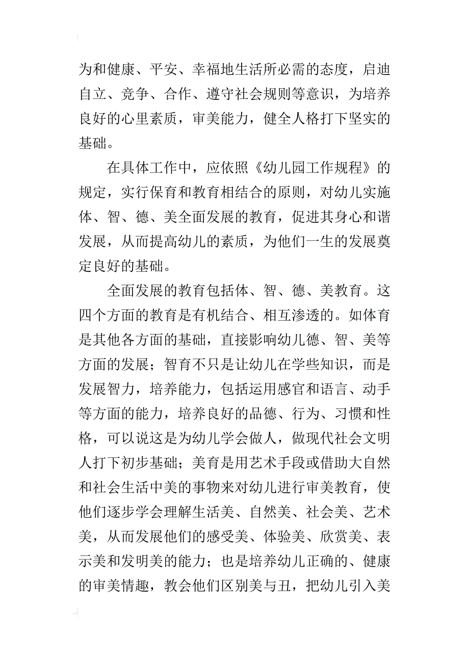 浅谈幼儿的素质教育_第2页