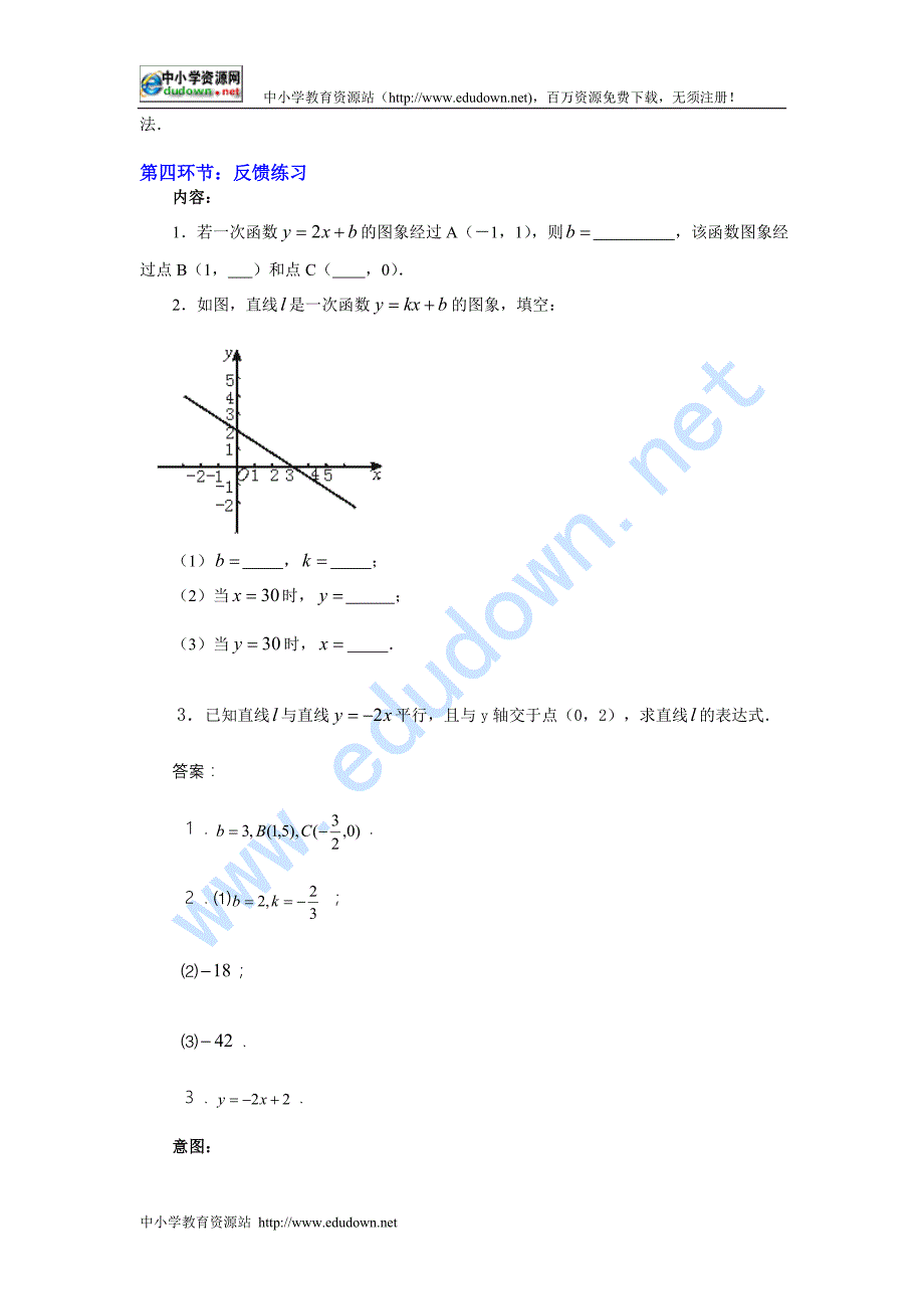 北师大版数学八上《确定一次函数表达式》word说课教案_第4页