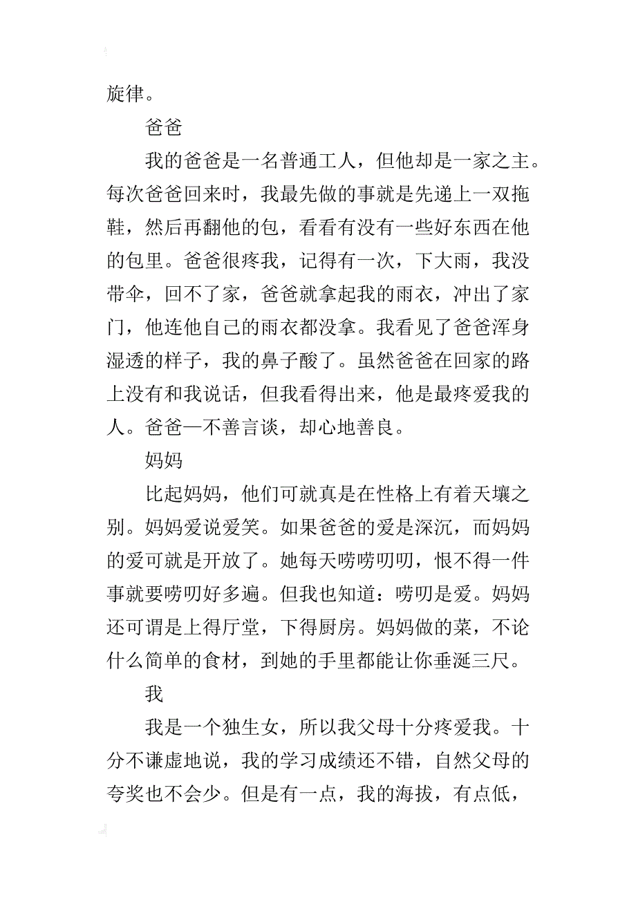 我爱我家初一作文600字_第3页