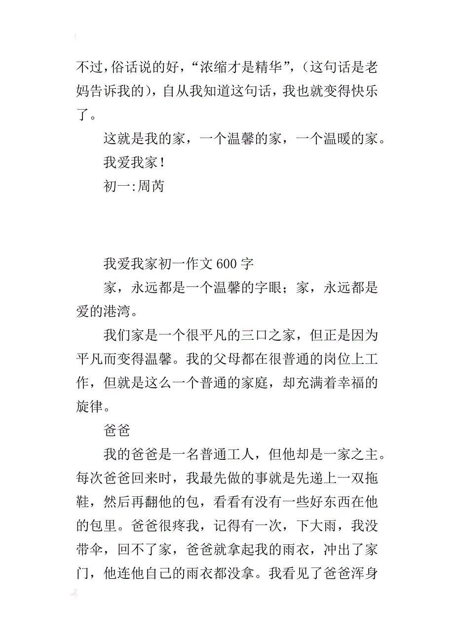 我爱我家初一作文600字_第4页