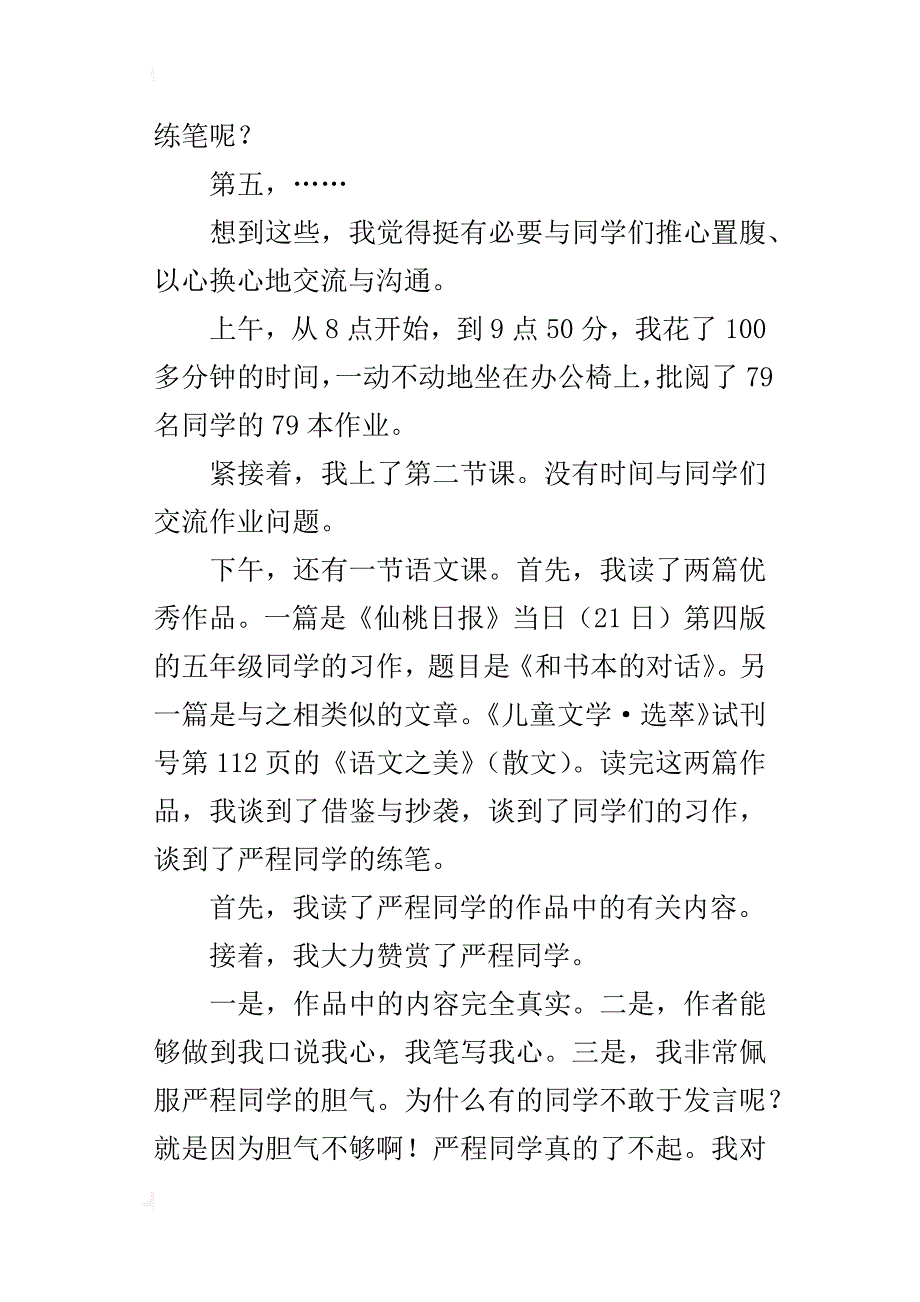 比批改更重要的……_第2页