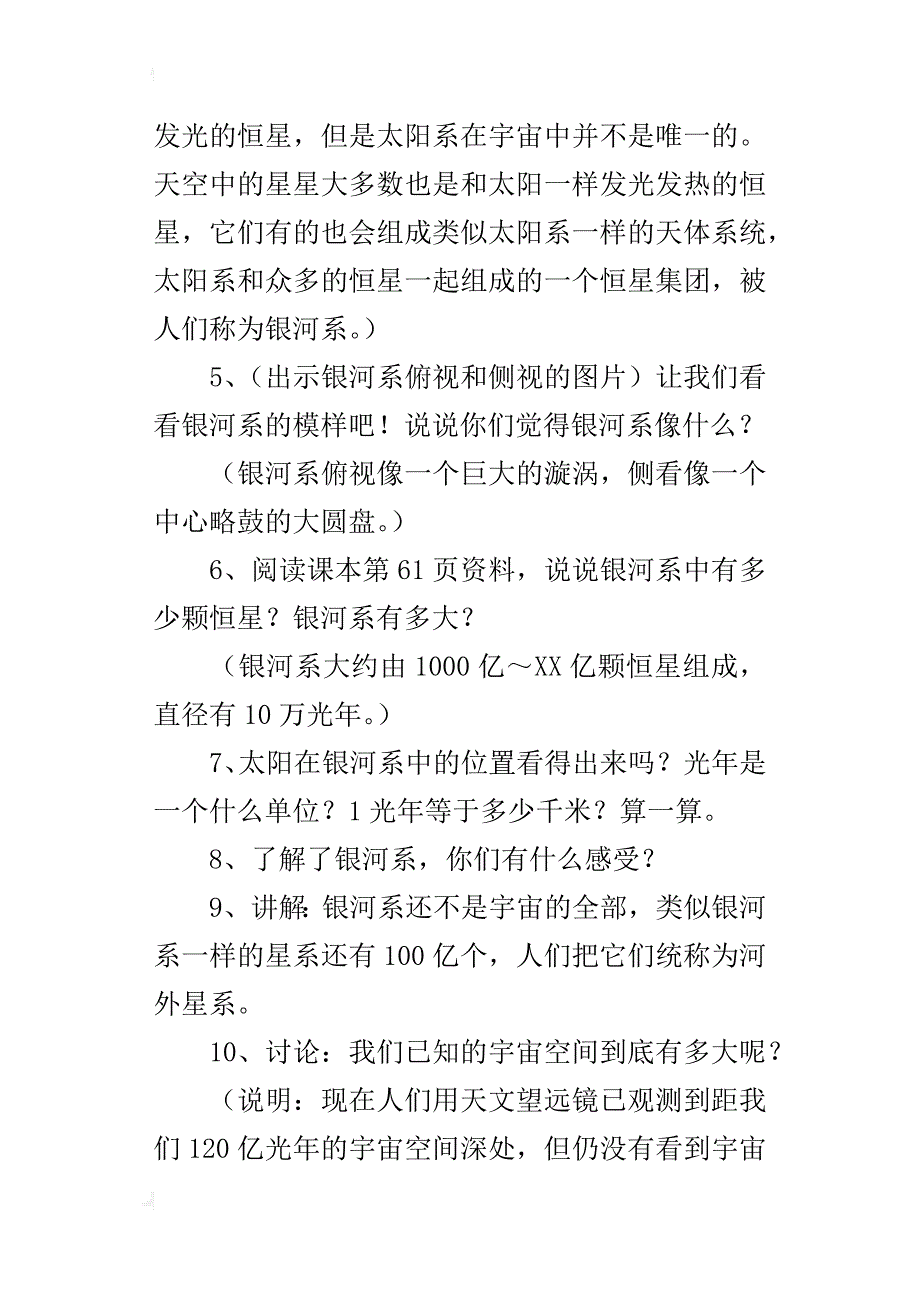 教科版六年级下册科学《探索宇宙》教案公开课教学设计ppt课件教学反思_第3页