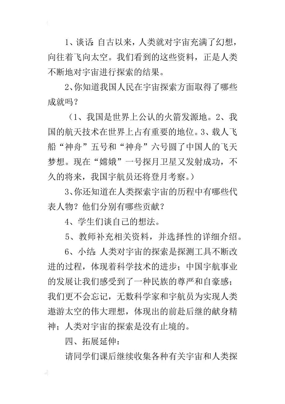 教科版六年级下册科学《探索宇宙》教案公开课教学设计ppt课件教学反思_第5页