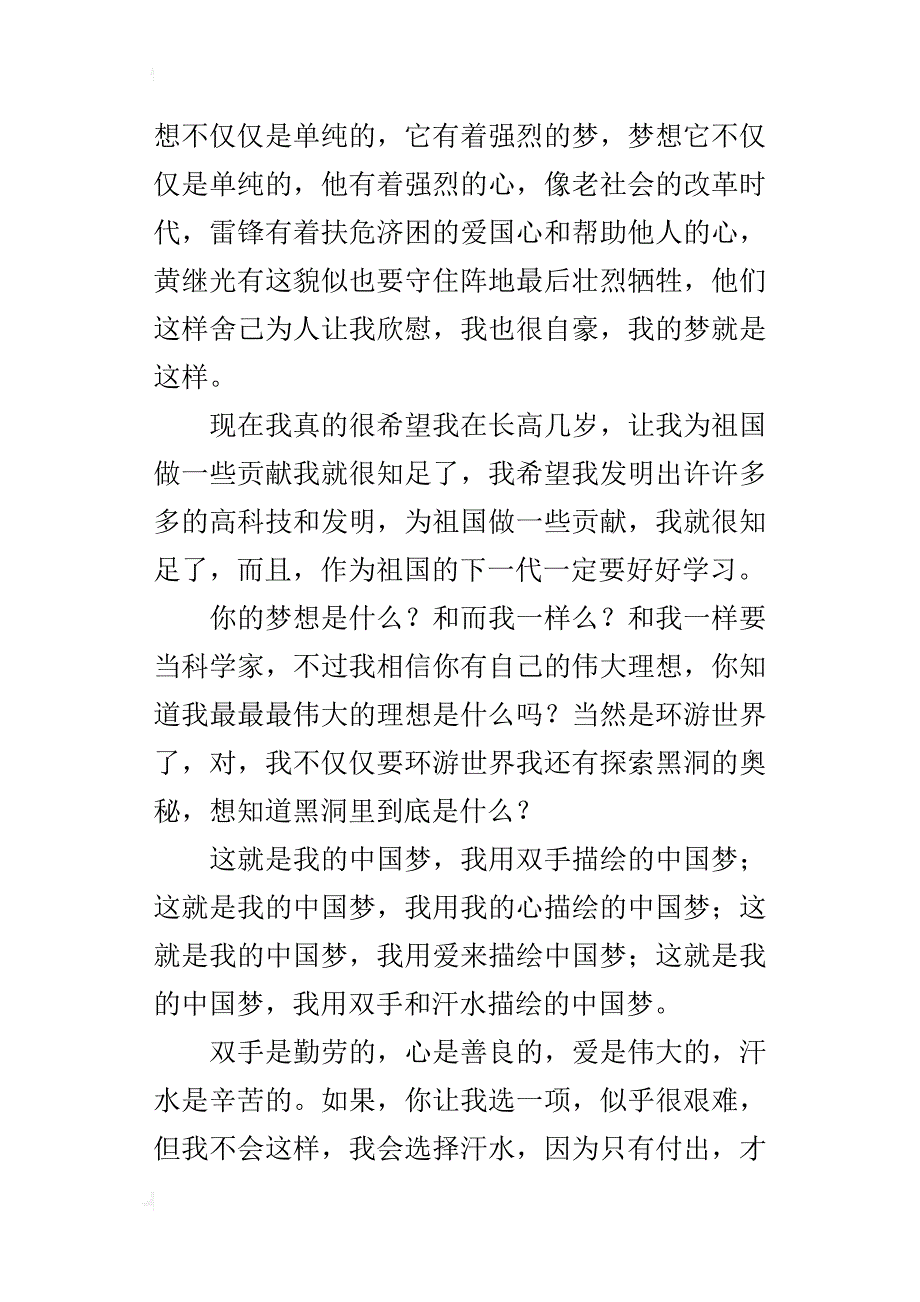 我的中国梦五年级演讲稿1000字_第4页