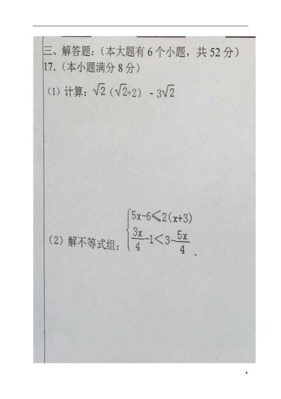 内蒙巴彦淖尔市乌拉特前旗2017-2018学年七年级数学下学期期末教学质量调研试题 新人教版_第4页