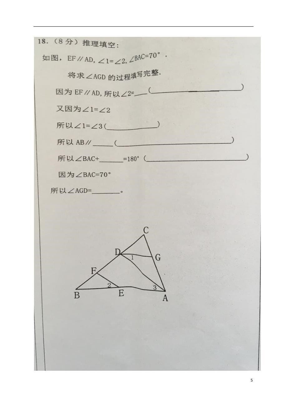 内蒙巴彦淖尔市乌拉特前旗2017-2018学年七年级数学下学期期末教学质量调研试题 新人教版_第5页