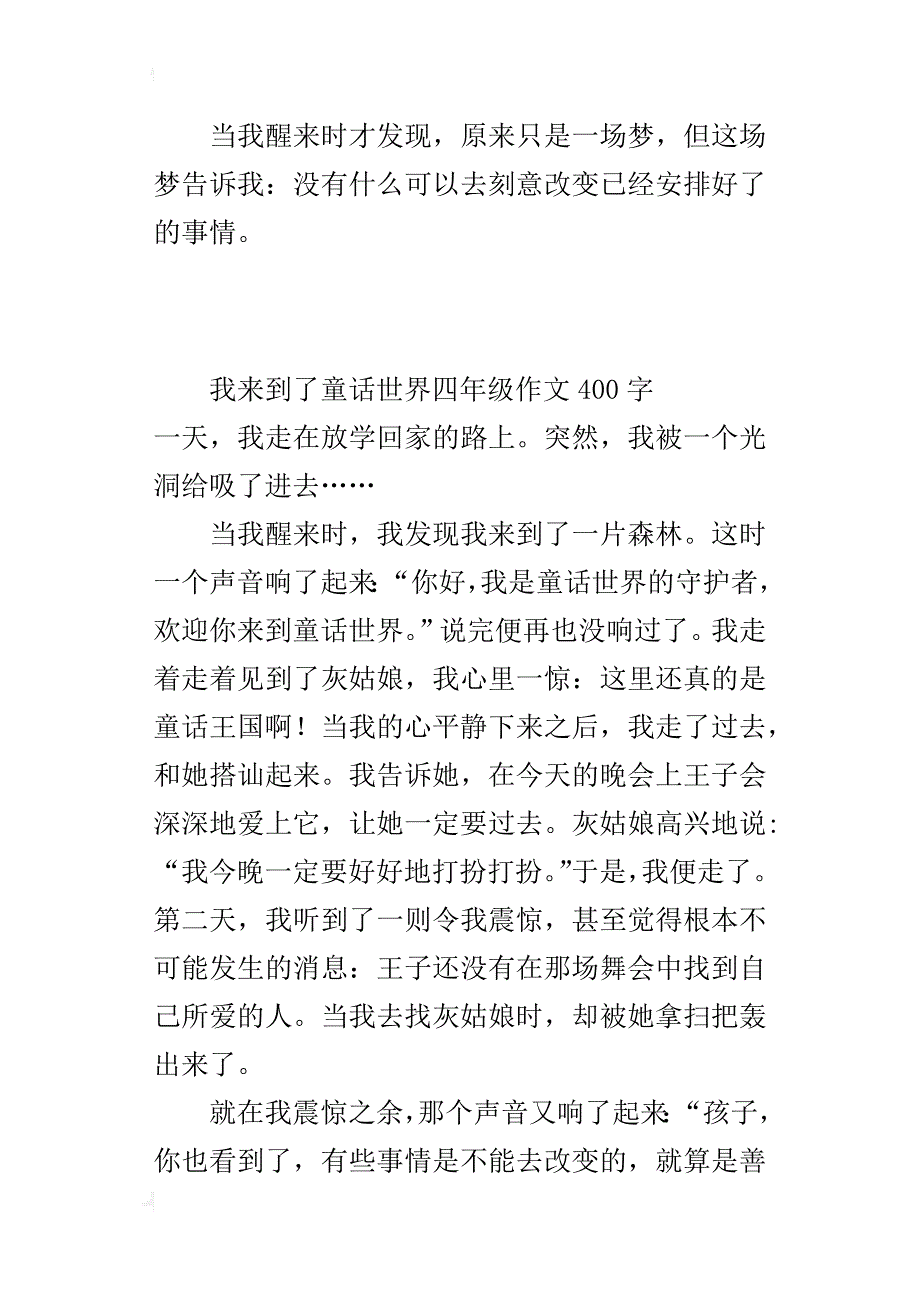 我来到了童话世界四年级作文400字_第2页