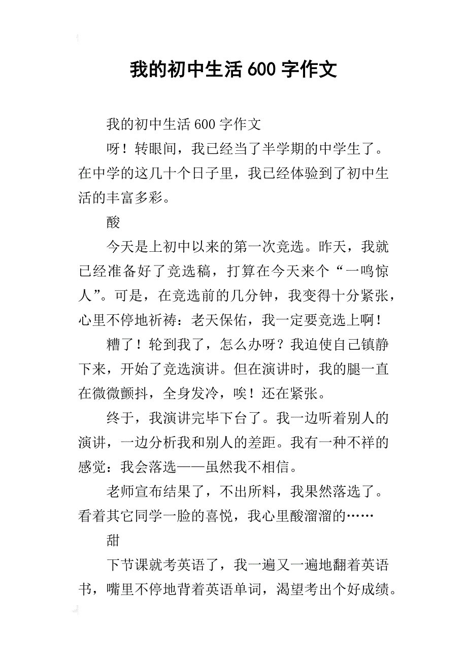 我的初中生活600字作文_1_第1页