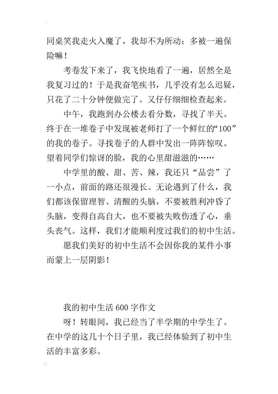 我的初中生活600字作文_1_第2页