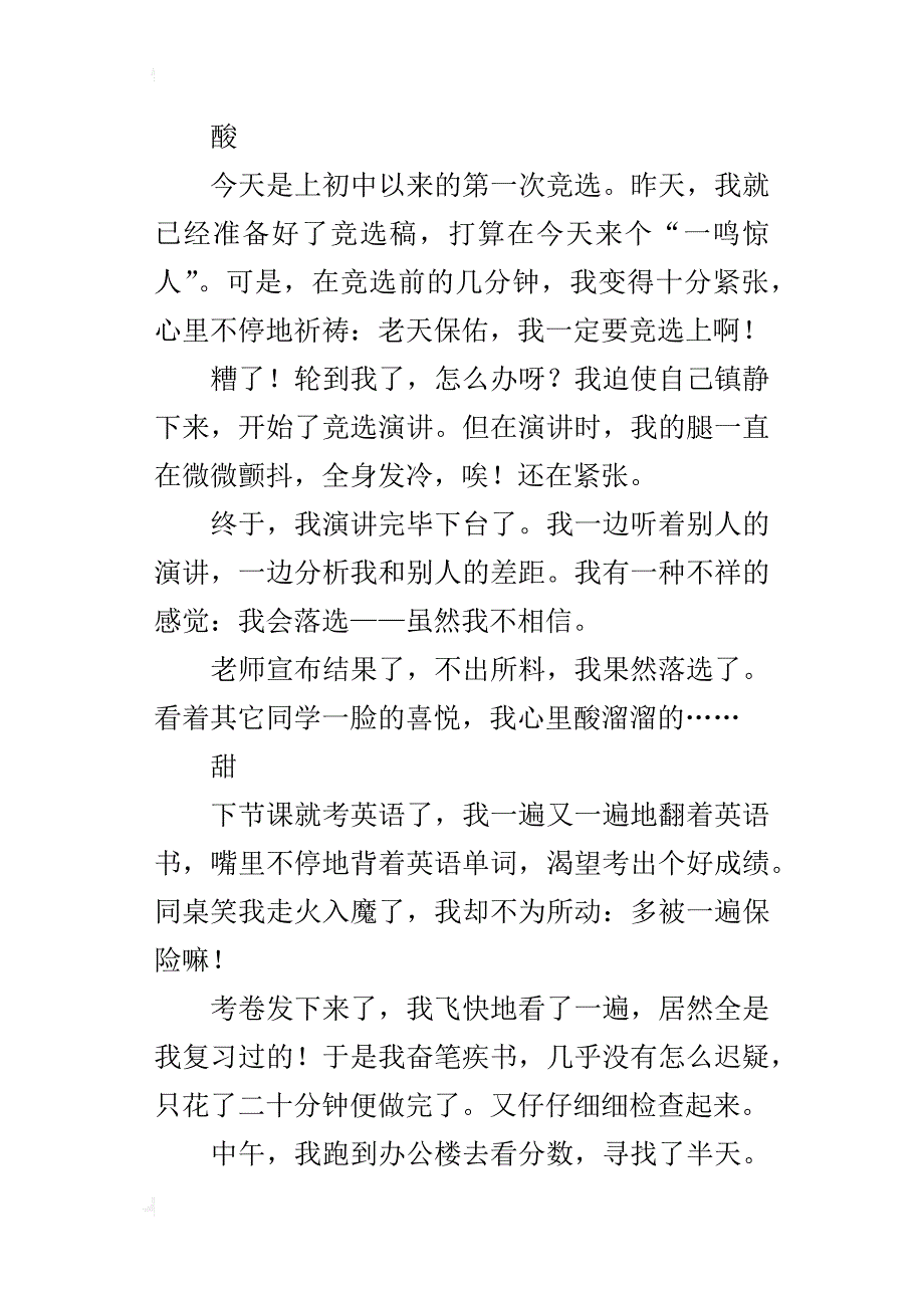 我的初中生活600字作文_1_第3页