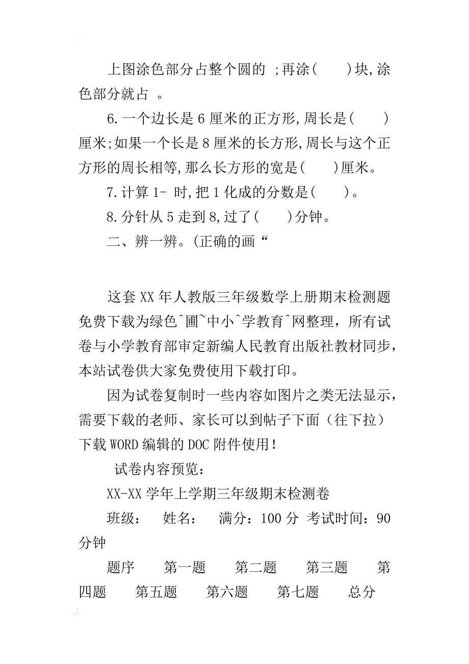 最新人教版小学三年级数学上册期末精品考试卷下载_第4页