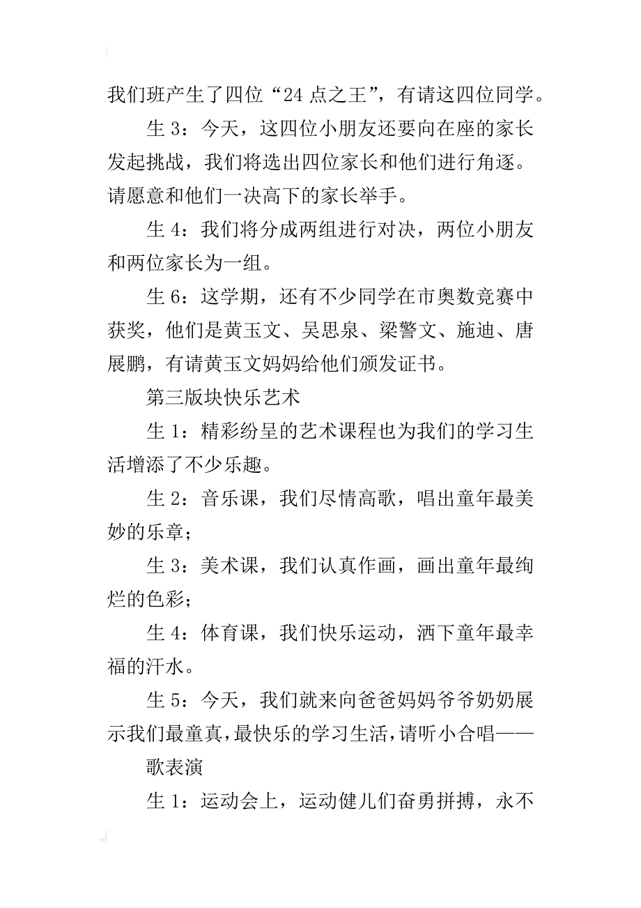 我成长 我快乐——四（年级4）班综合素质展示庆典方案_第3页