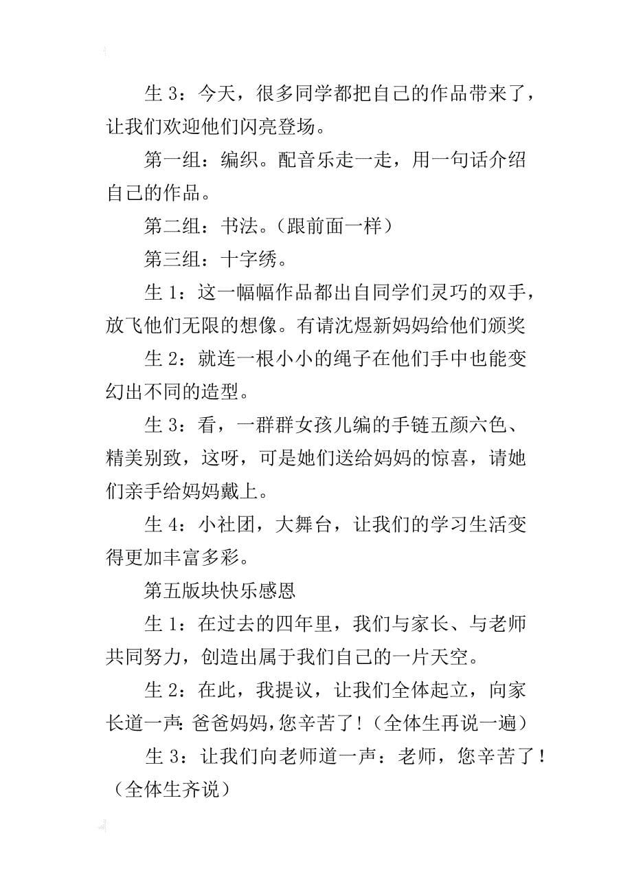 我成长 我快乐——四（年级4）班综合素质展示庆典方案_第5页