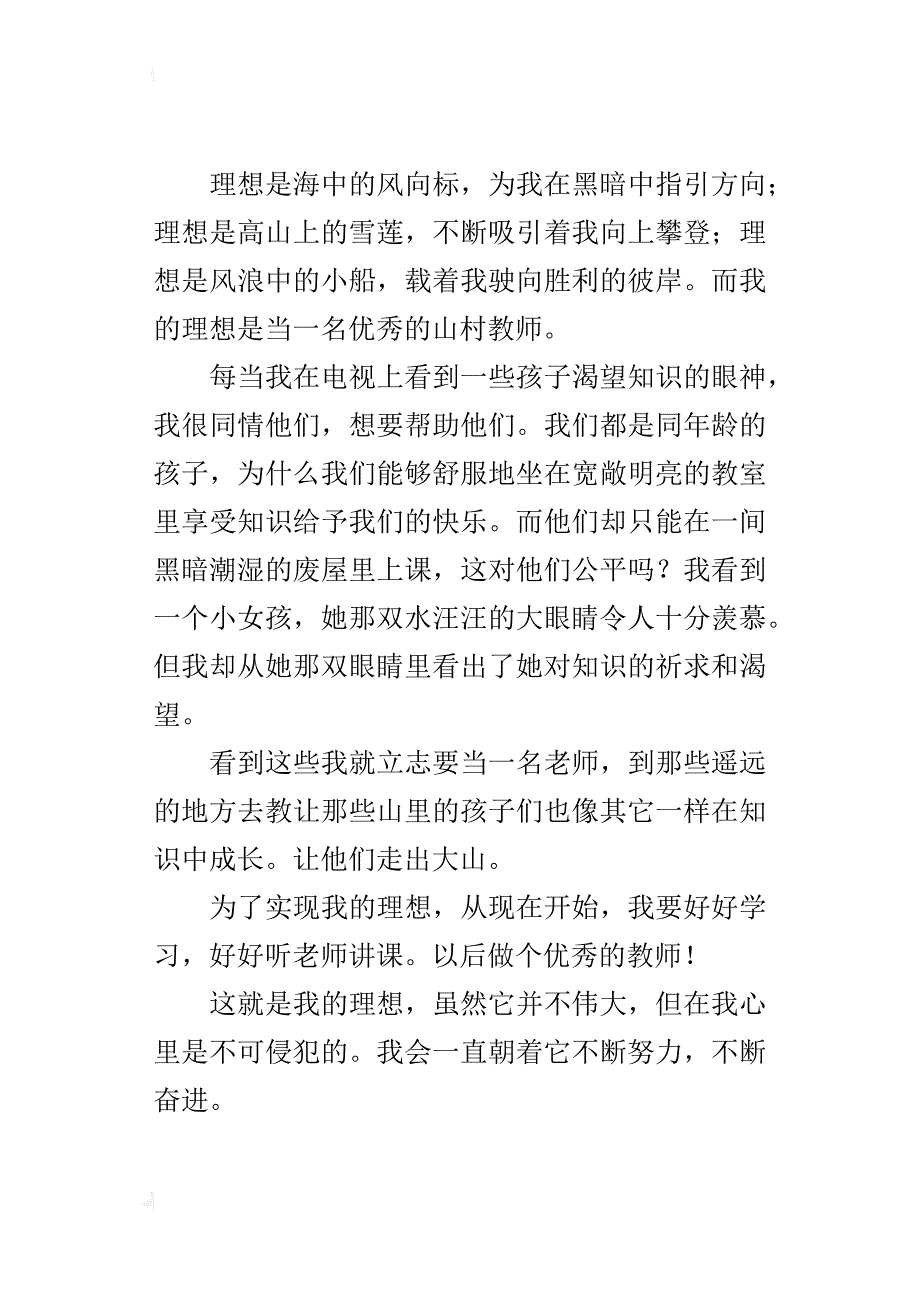 我的理想400字小学作文_第2页