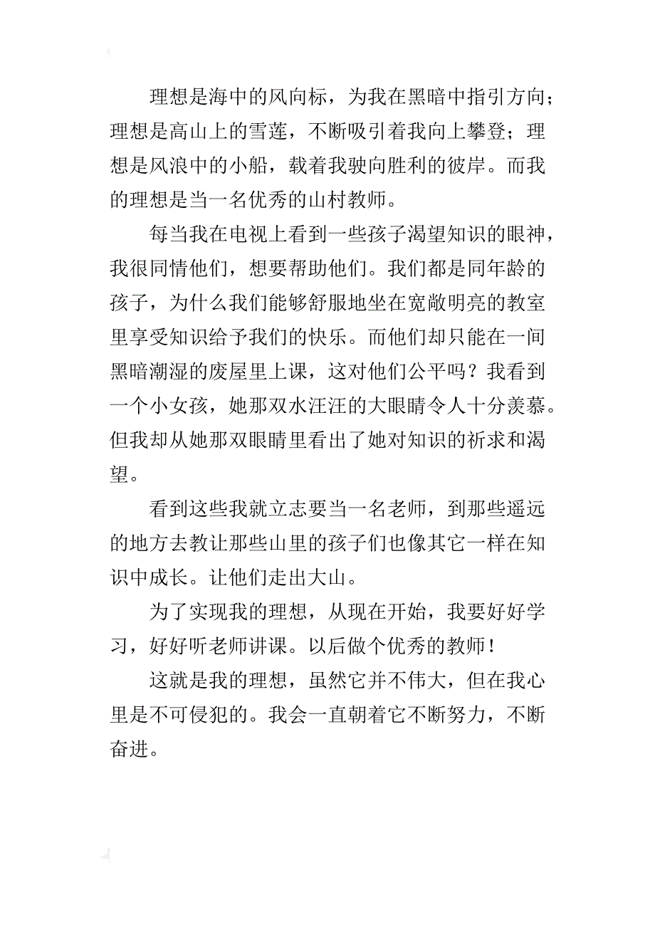 我的理想400字小学作文_第3页