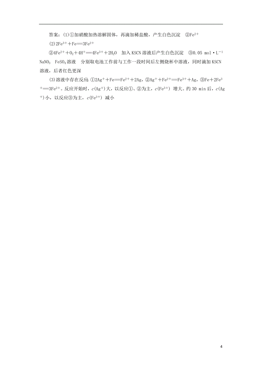 2019版高考化学总复习 第10章 化学实验基础 第4节 化学实验方案的设计与评价高考真题实践 新人教版_第4页