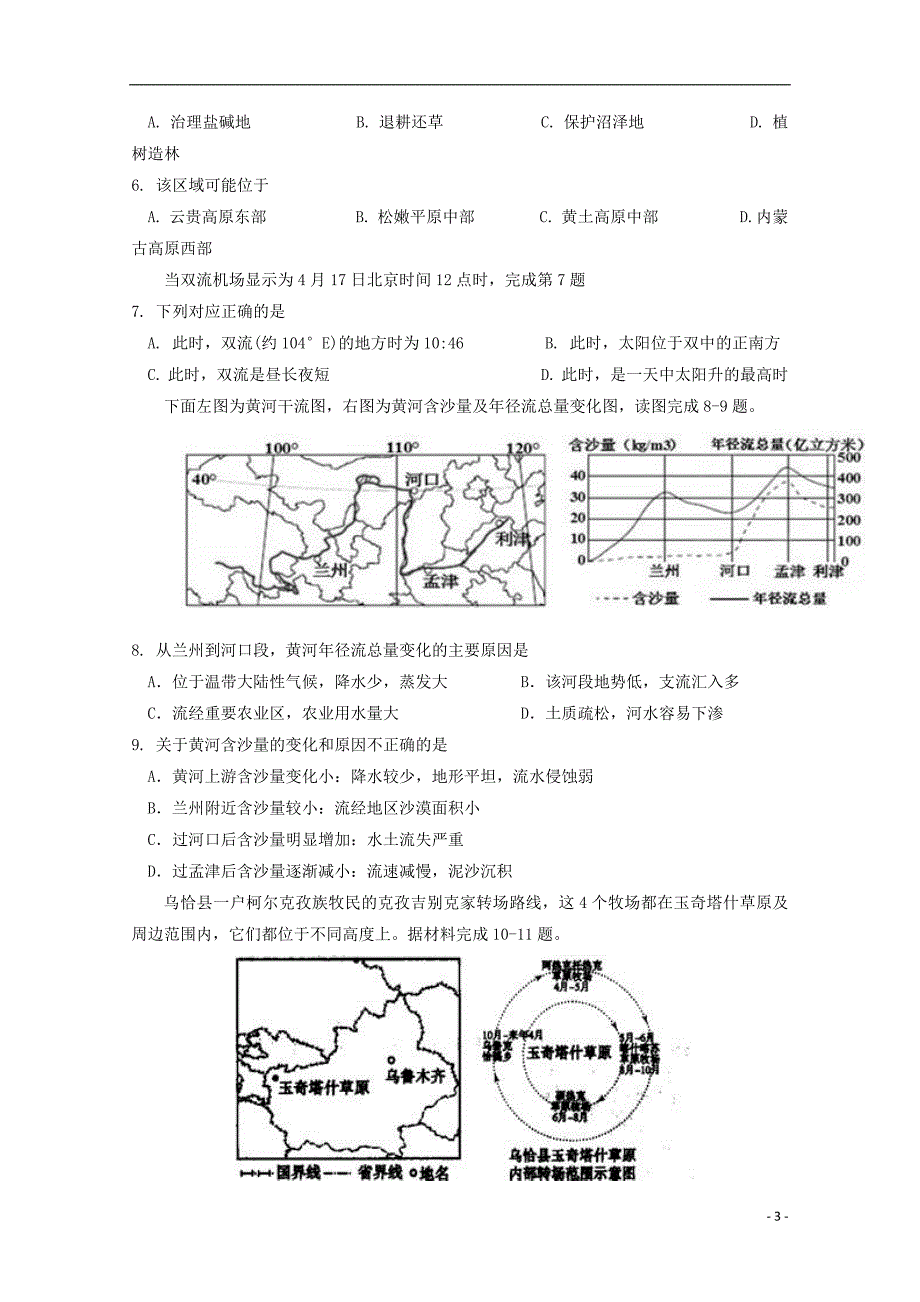 四川省2017-2018学年高二地理下学期期中试题_第3页