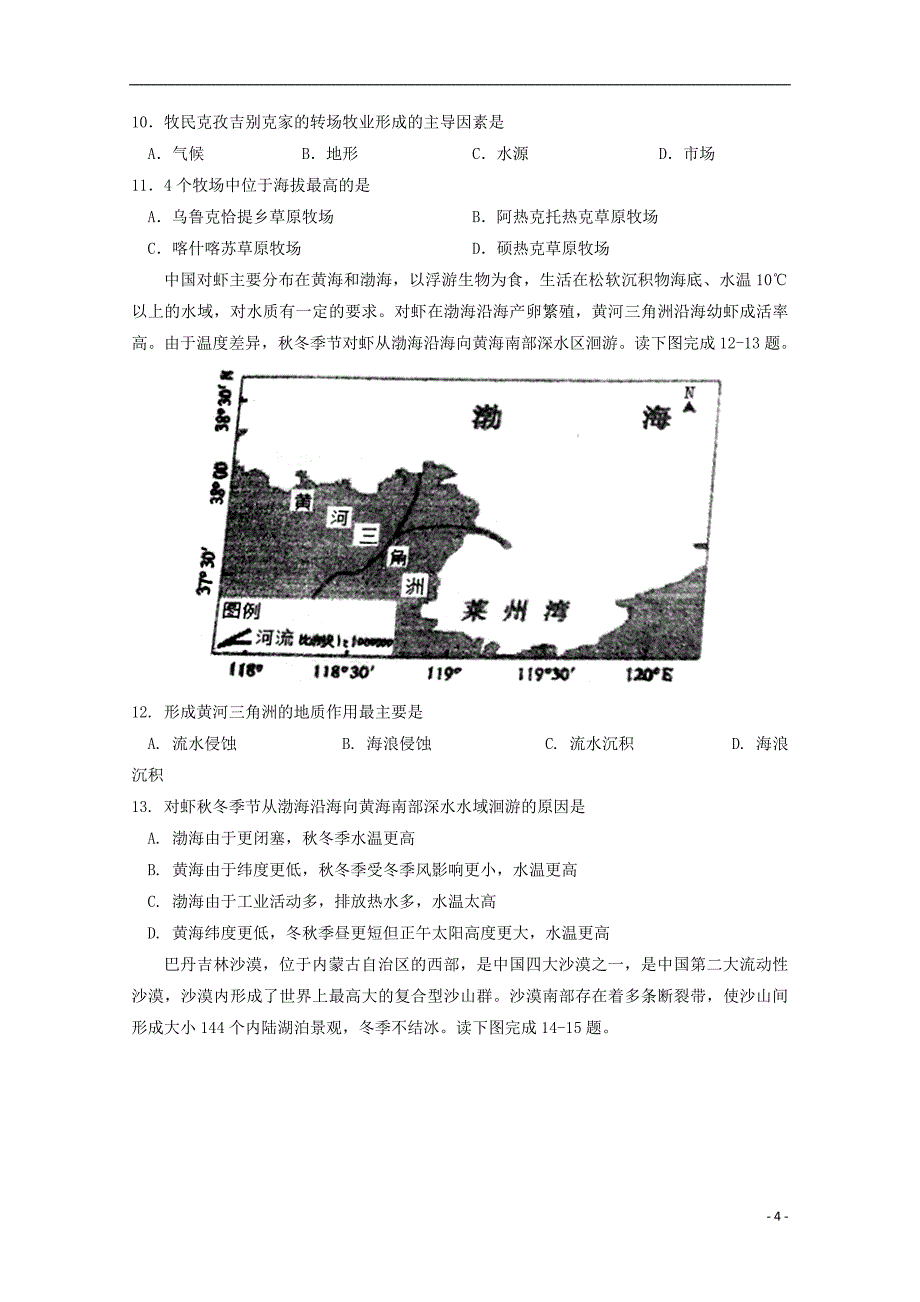 四川省2017-2018学年高二地理下学期期中试题_第4页