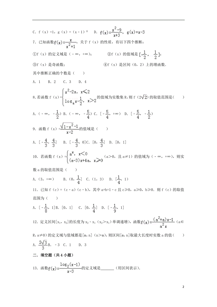 辽宁省沈阳市2017-2018学年高中数学暑假作业 集合、函数、基本初等函数 2 函数的基本概念_第2页