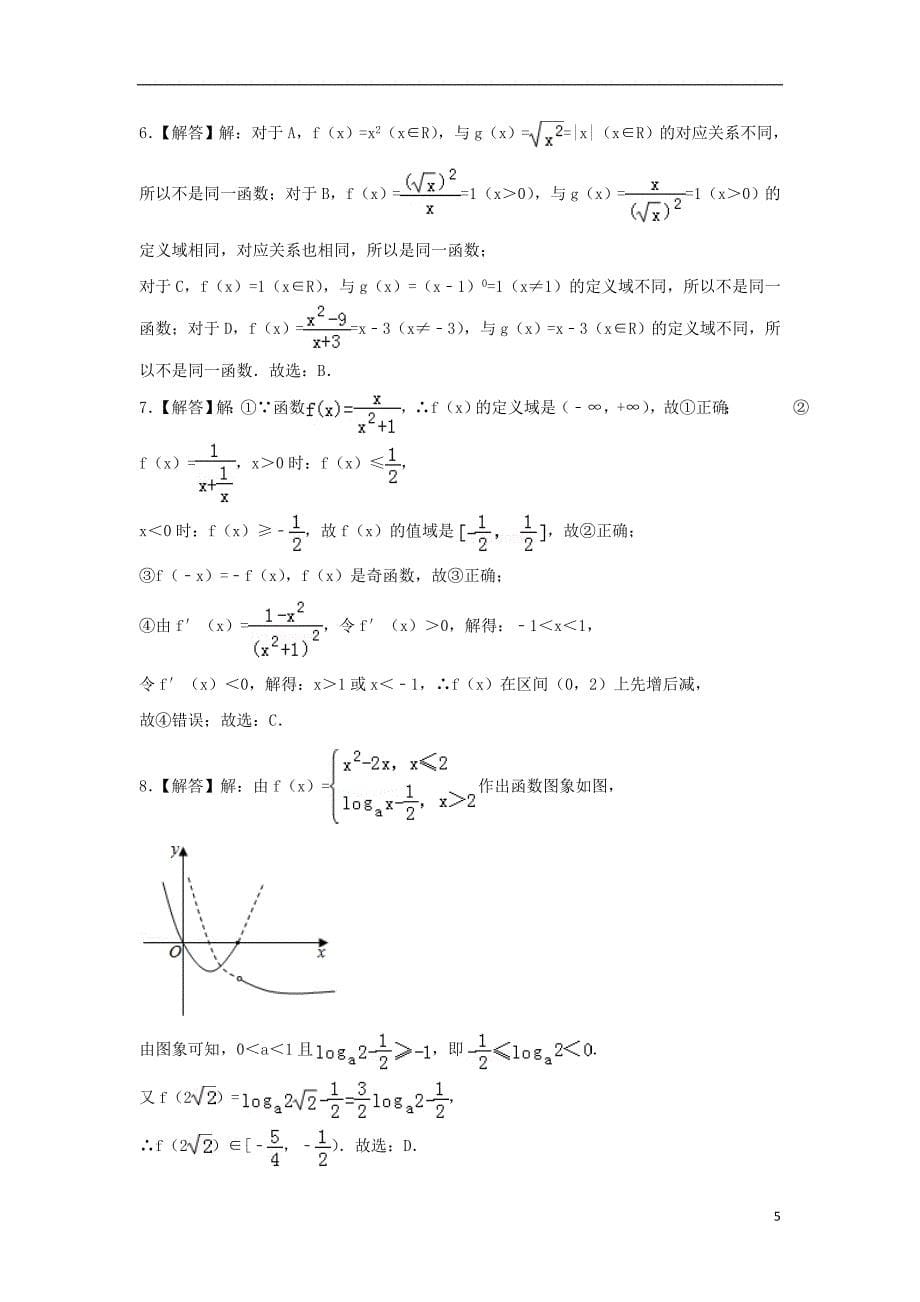 辽宁省沈阳市2017-2018学年高中数学暑假作业 集合、函数、基本初等函数 2 函数的基本概念_第5页