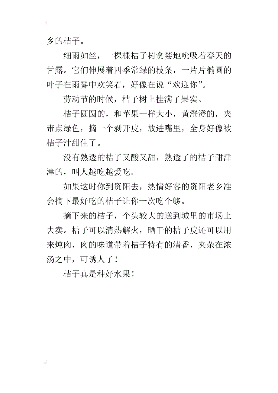 我爱故乡的桔子350字习作_第3页