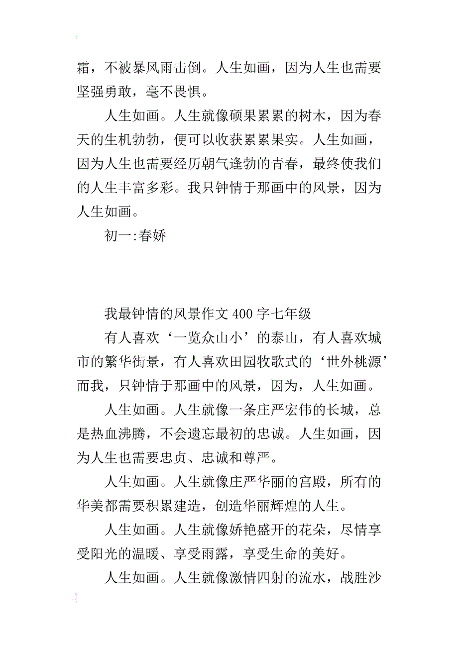 我最钟情的风景作文400字七年级_第3页