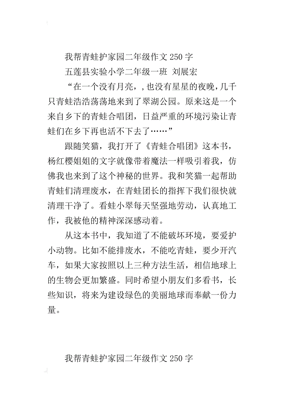 我帮青蛙护家园二年级作文250字_第2页