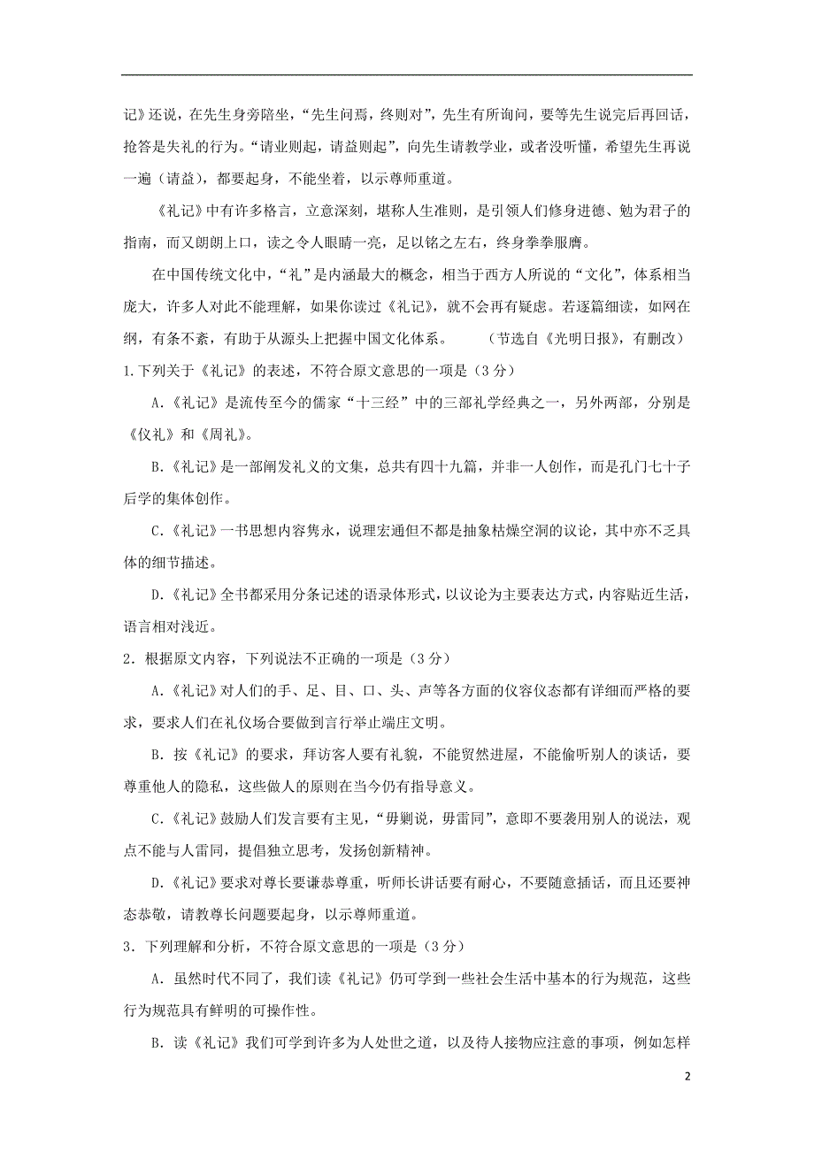 山东省蒙阴县第一中学2017_2018学年高二语文上学期期中试题_第2页