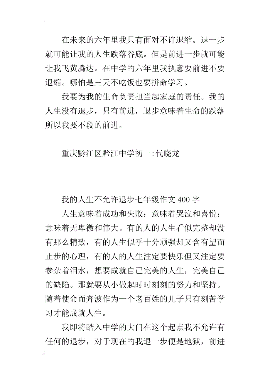 我的人生不允许退步七年级作文400字_第3页