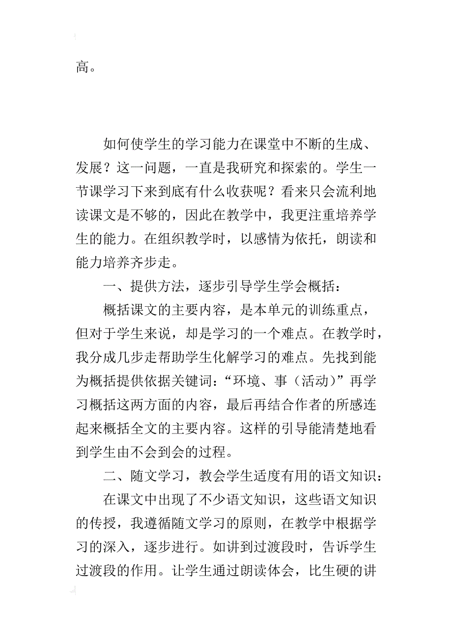 沪教版小学语文教师随笔《母校》教学反思_第4页