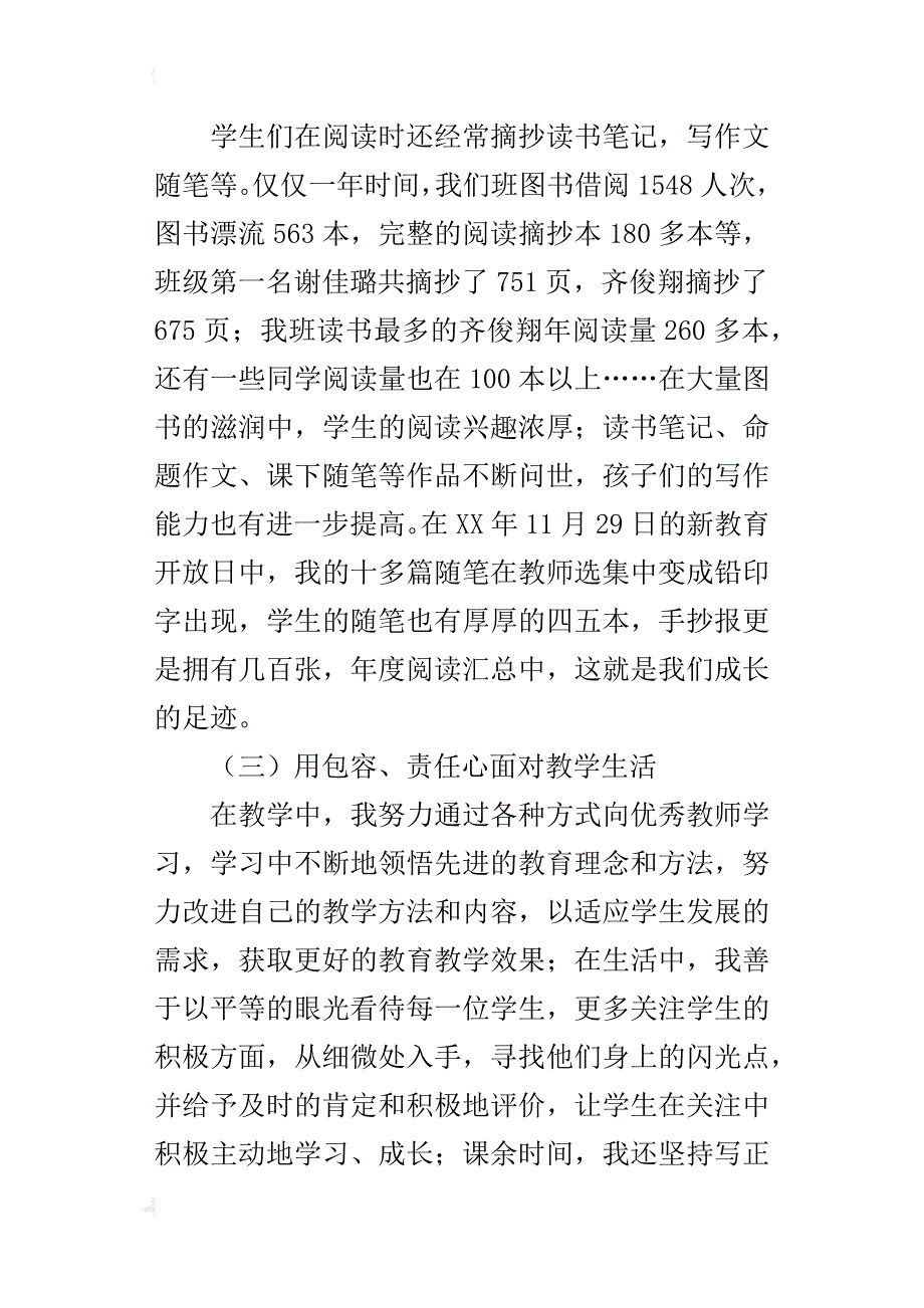 最美教师事迹材料 我是最美好的老师_第3页