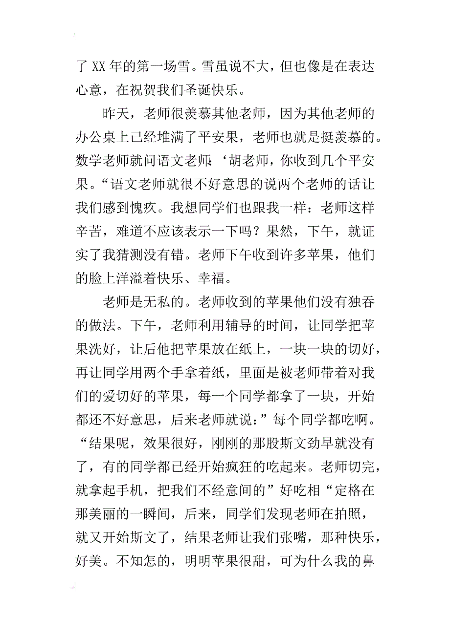 温暖的圣诞作文500字六年级_第4页