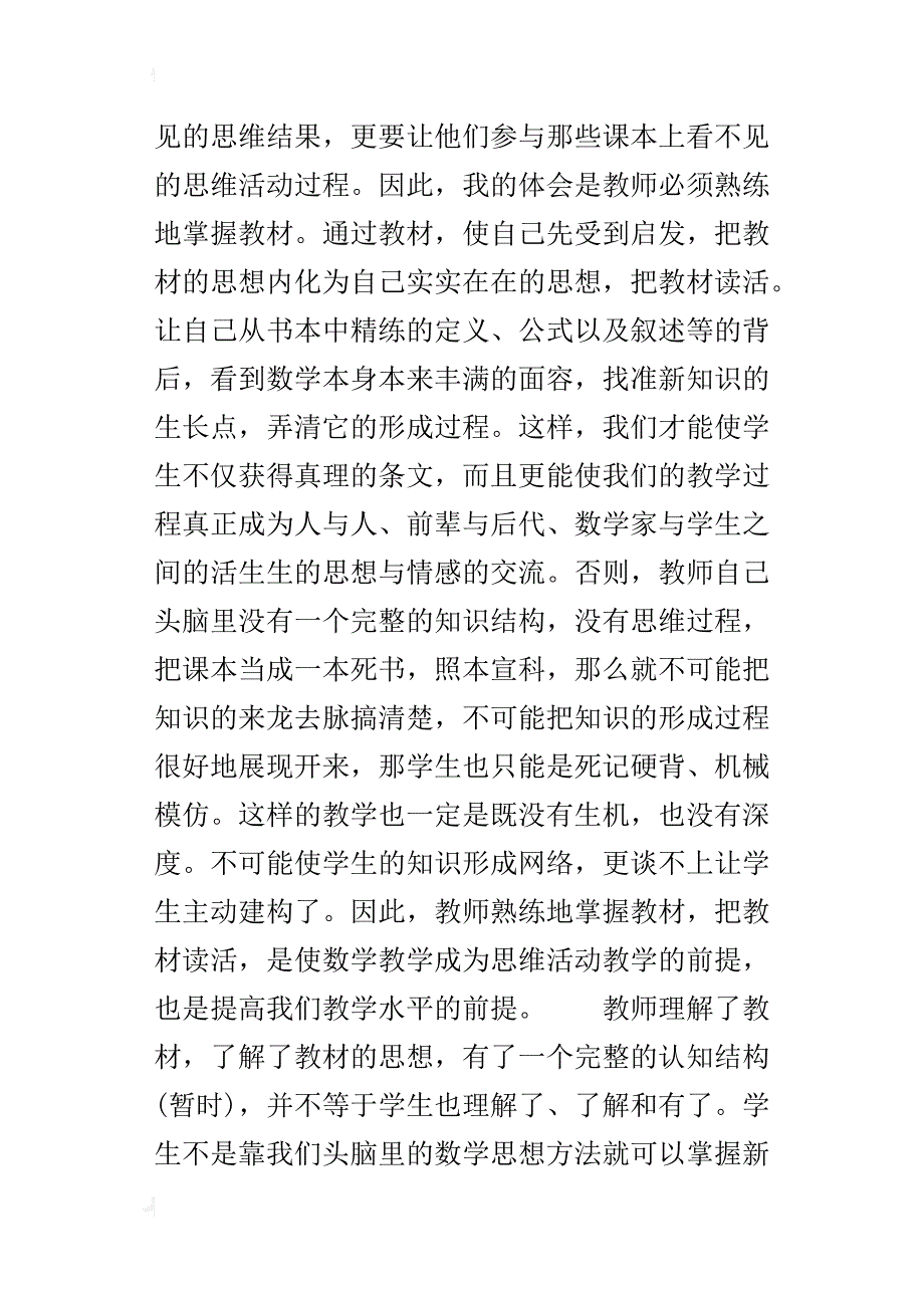 教学内容的最佳呈现，需要教师读活教材_第2页