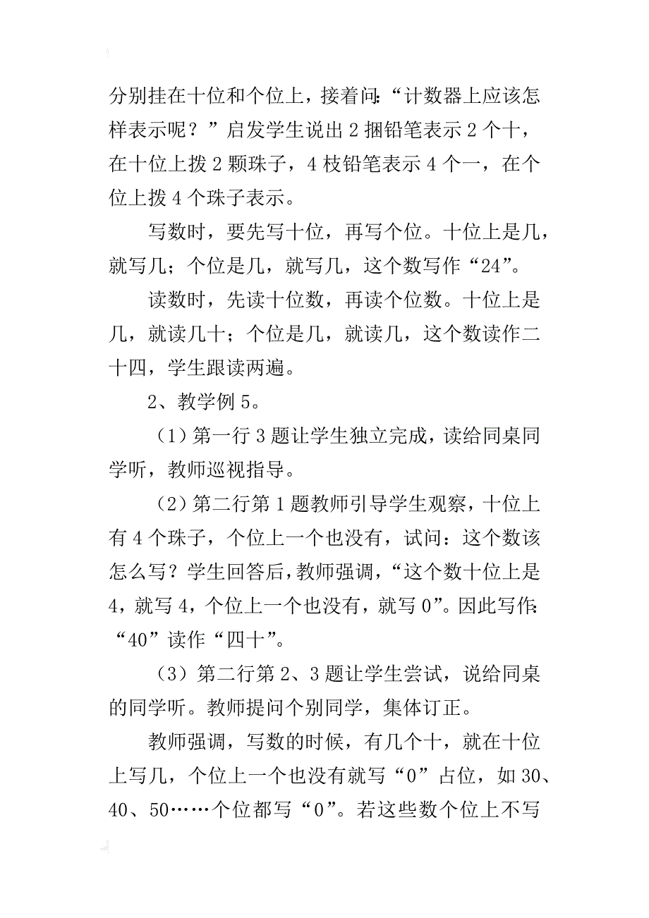 新人教版一年级下册数学《读数  写数》教学设计板书设计教案_第3页