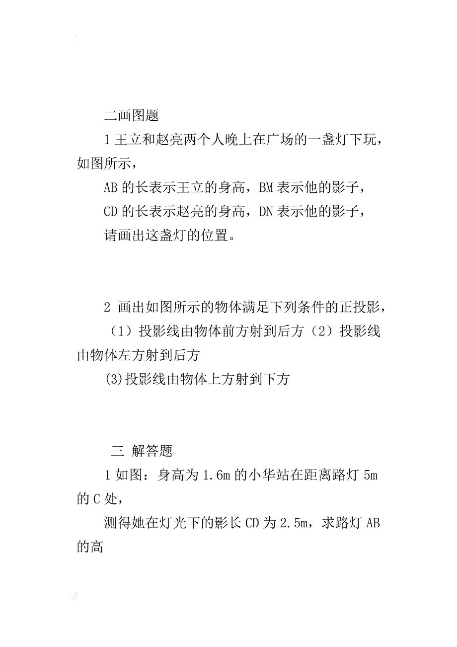 新人教版初三九年级下册数学投影与视图堂堂清课课练习题集测试卷及答案_第2页