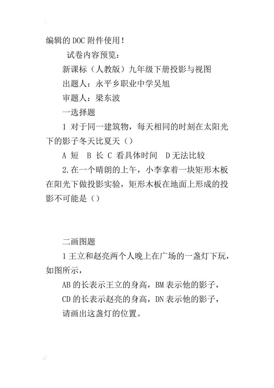 新人教版初三九年级下册数学投影与视图堂堂清课课练习题集测试卷及答案_第5页