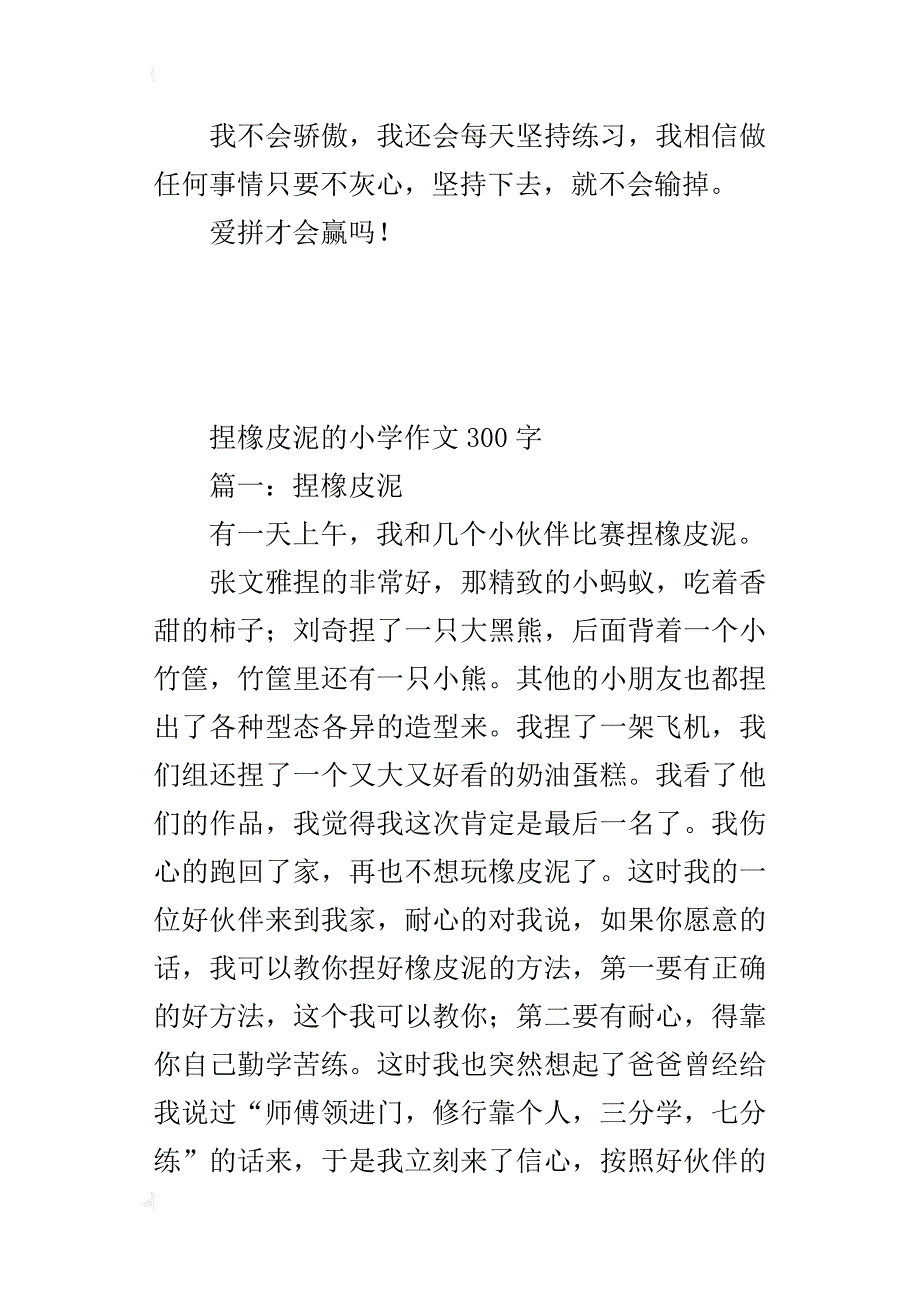 捏橡皮泥的小学作文300字_第3页