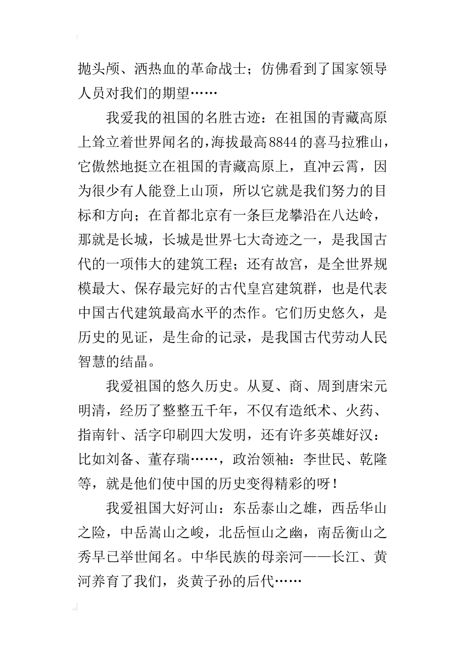 我爱我的祖国作文400字五年级_第4页