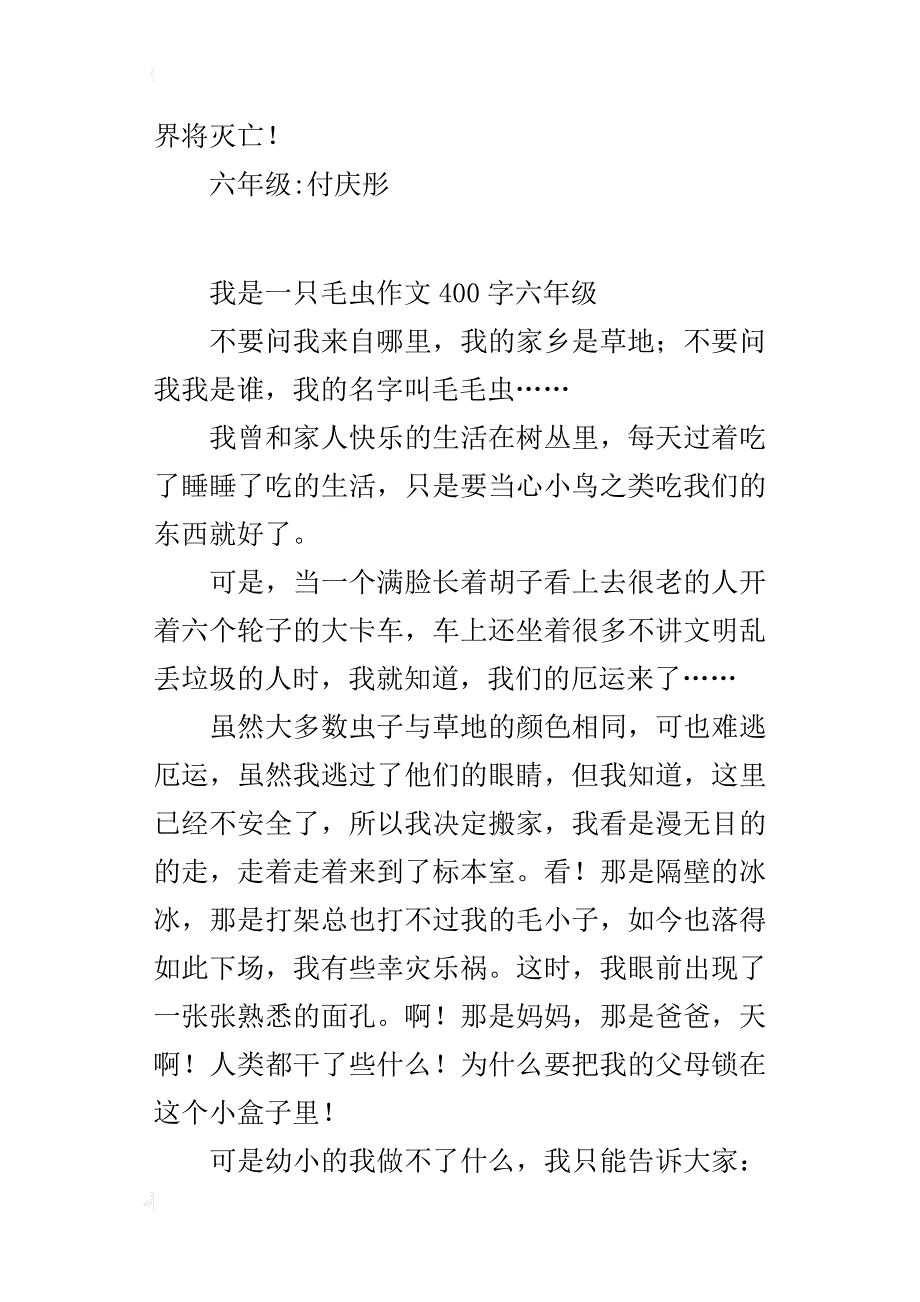 我是一只毛虫作文400字六年级_第2页