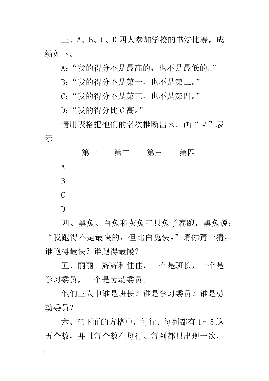 最新人教版小学二年级数学下册第九单元考试精品试卷带参考答案_第2页